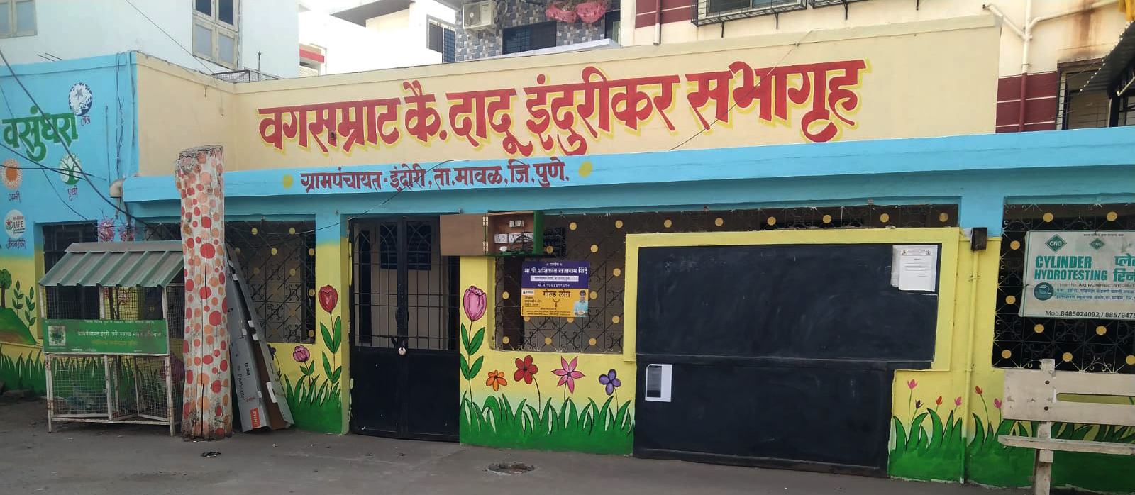 ग्रामपंचायत इंदुरी 